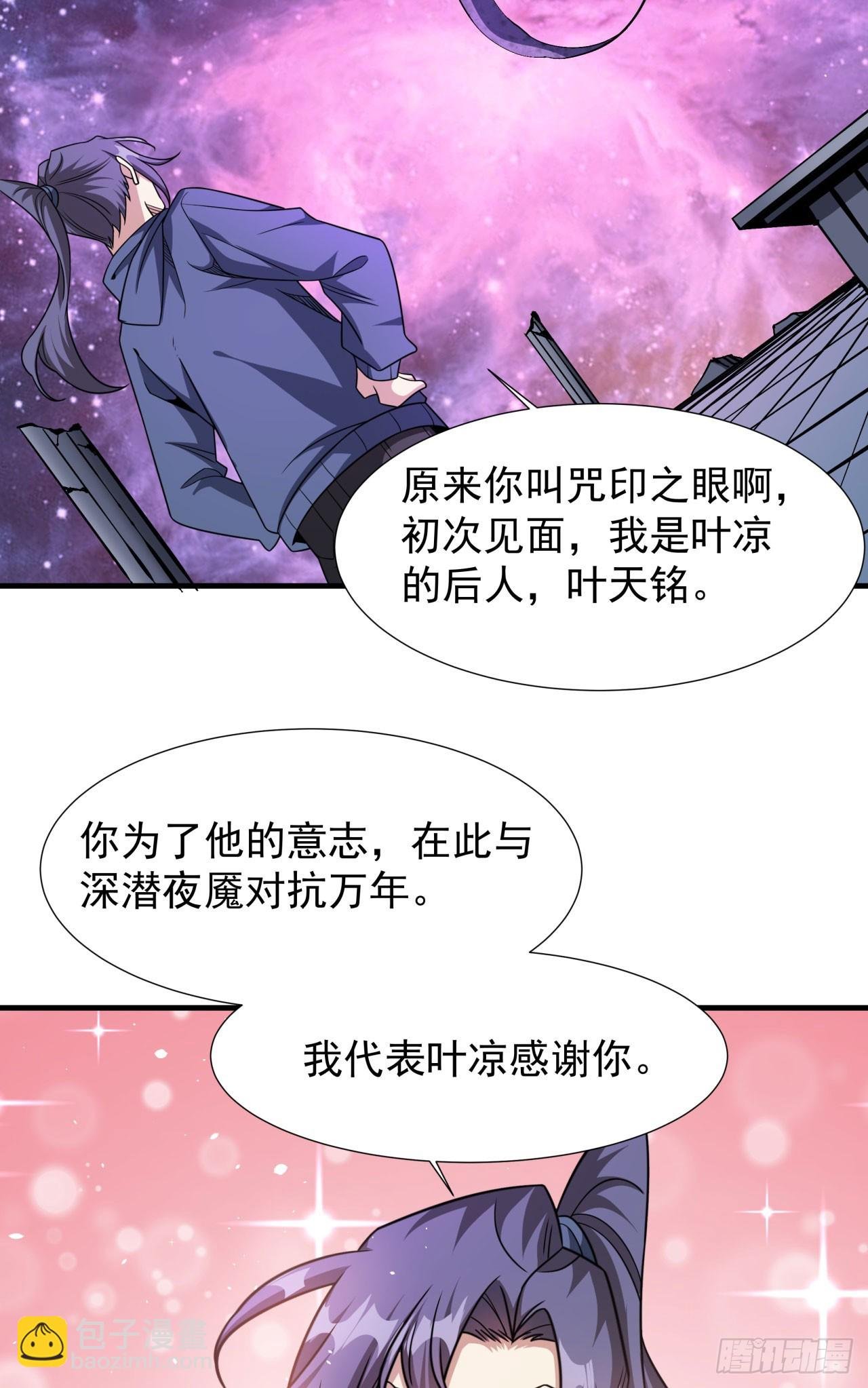 第89话 咒印之眼