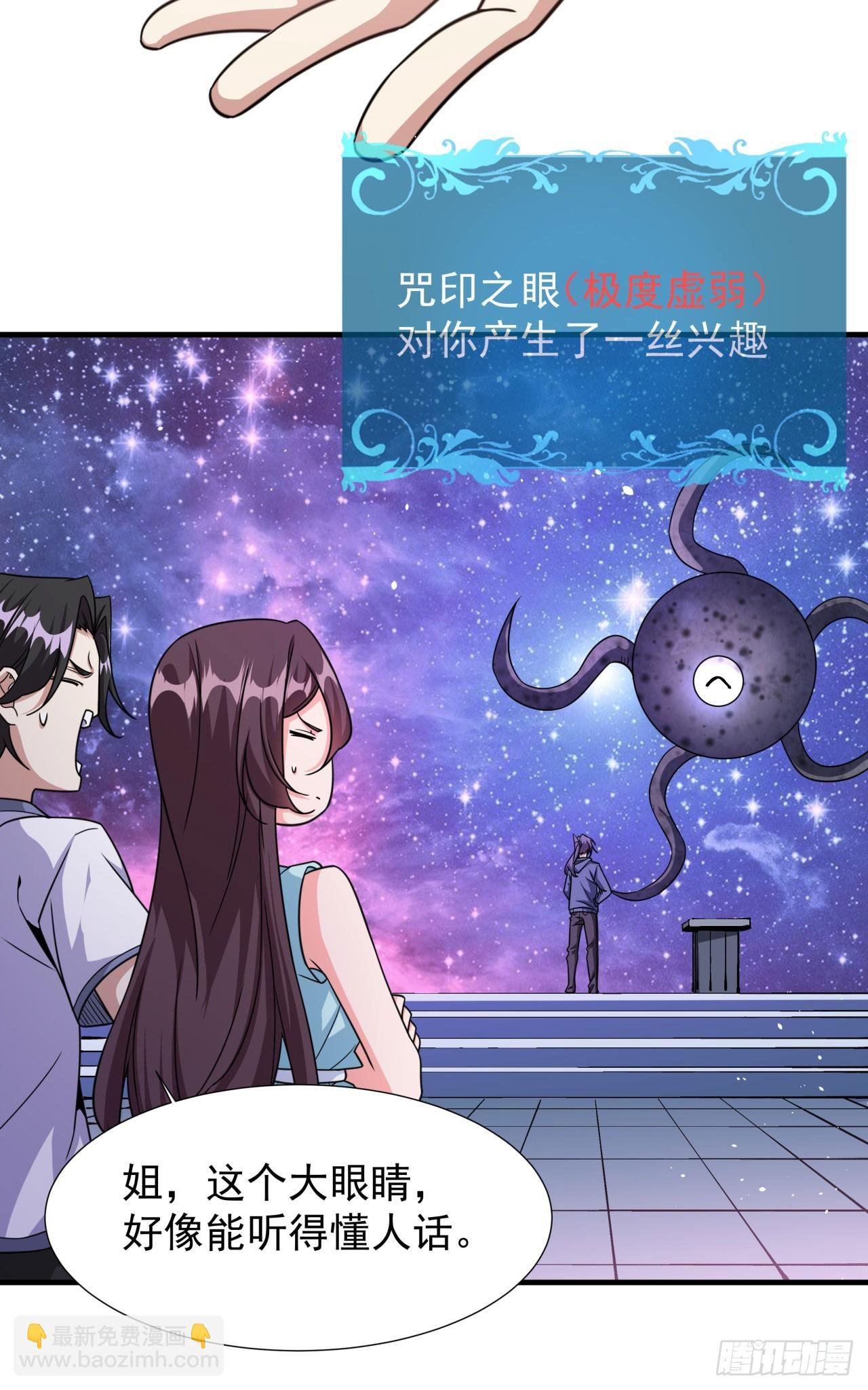 第89话 咒印之眼