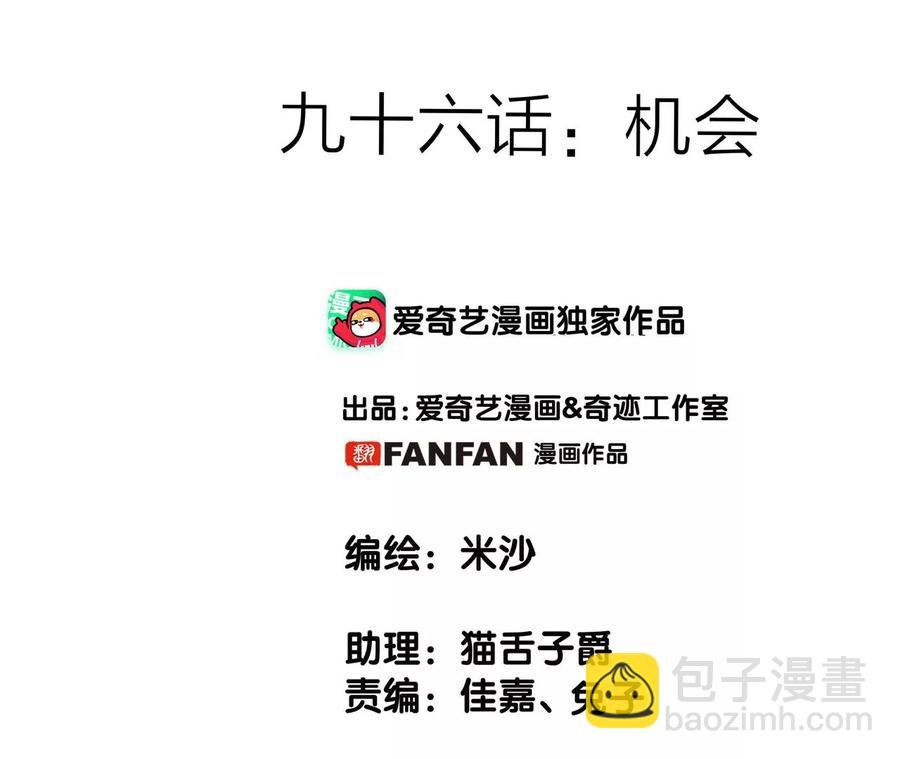 第96话 机会