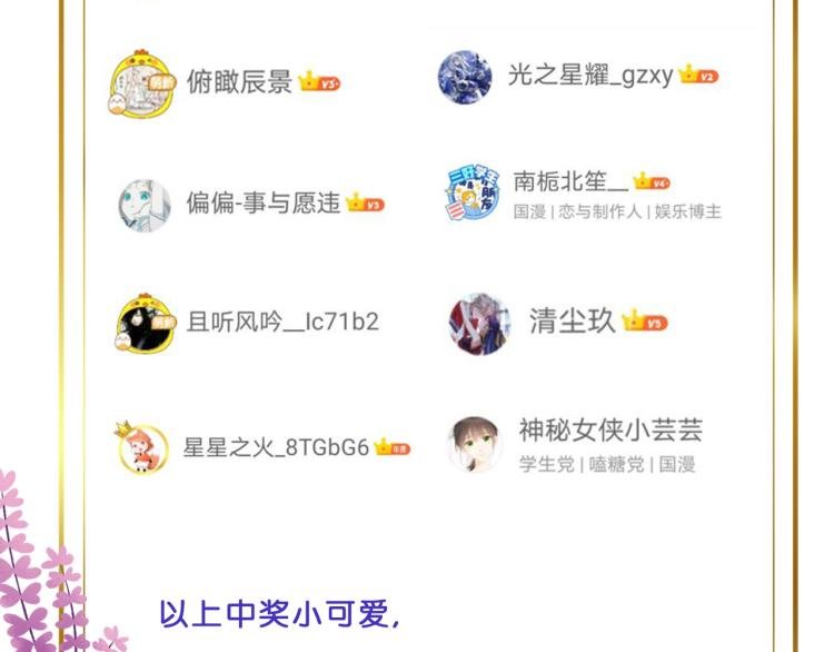 故事Q＆A 与 中奖名单