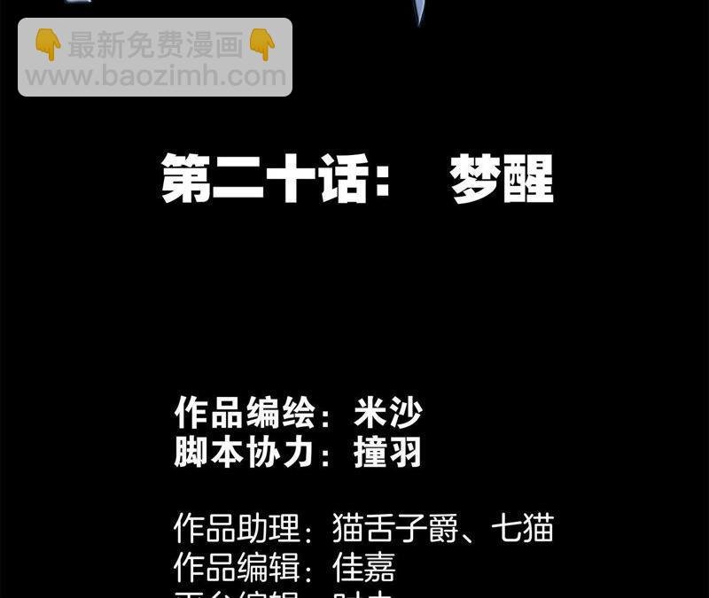 第20话 梦醒