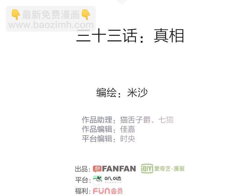 第33话 真相
