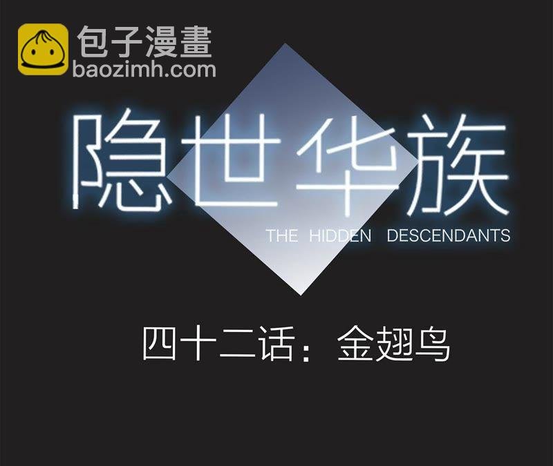 第42话 金翅鸟