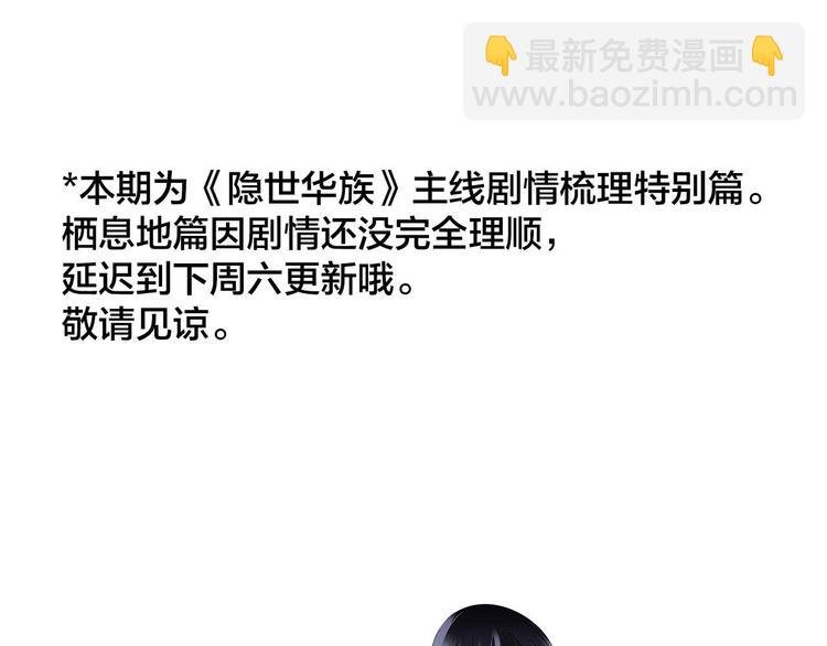 剧情梳理 特别篇