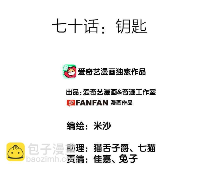 第70话 钥匙