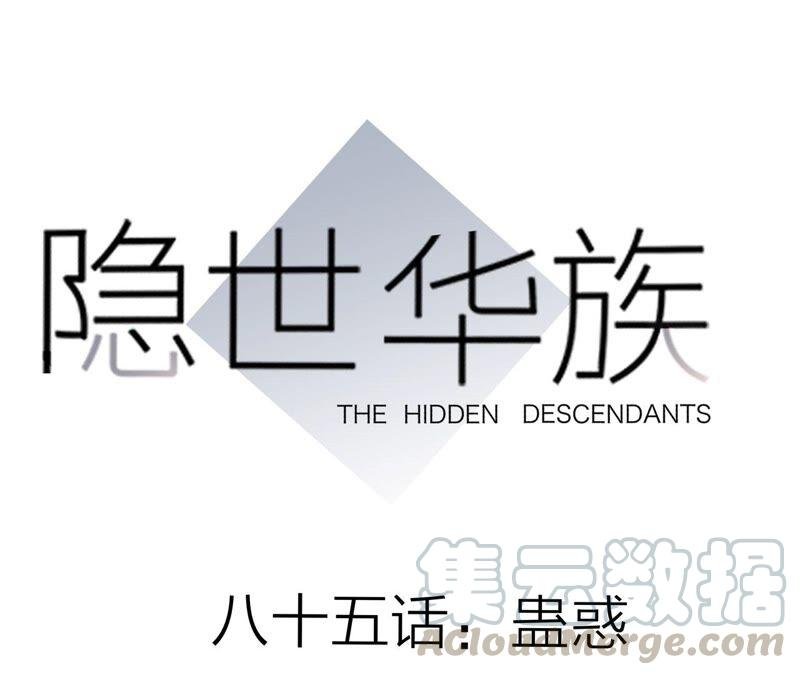 第85话 蛊惑