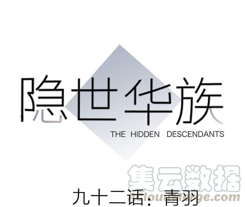 第92话 青羽