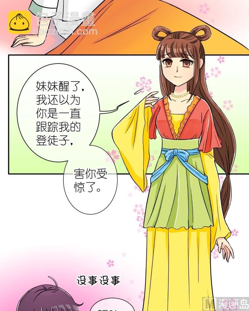 第10话 我不是登徒子（二）