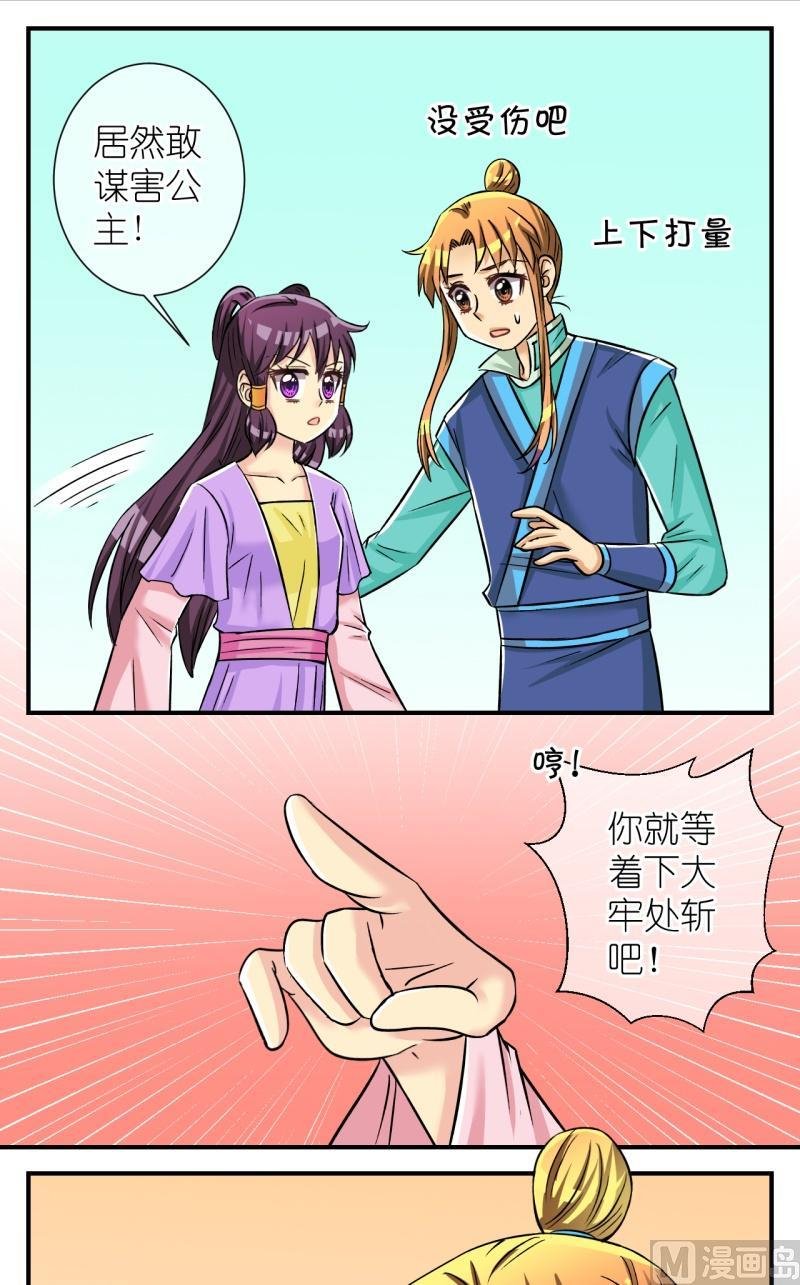 第99话公主归来1