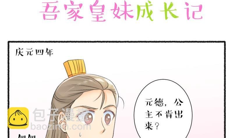 第104话 吾家皇妹成长记2