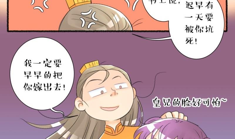 第104话 吾家皇妹成长记2
