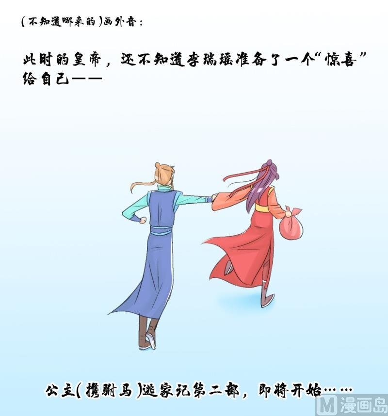 第104话 吾家皇妹成长记2