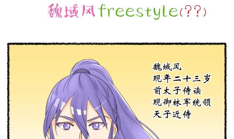 番外4魏域风freestyle