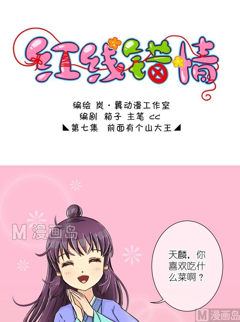 第13话 前面有个山大王（一）
