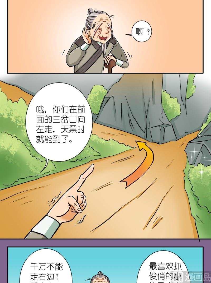 第13话 前面有个山大王（一）