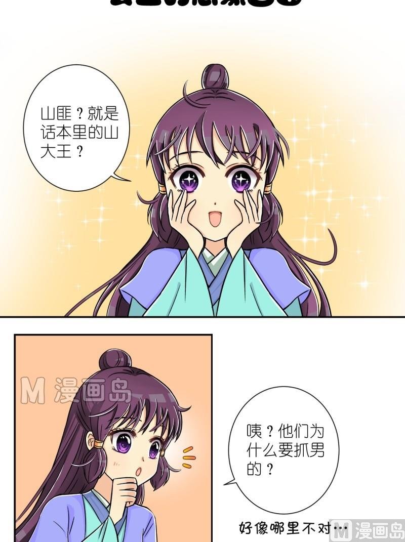 第13话 前面有个山大王（一）