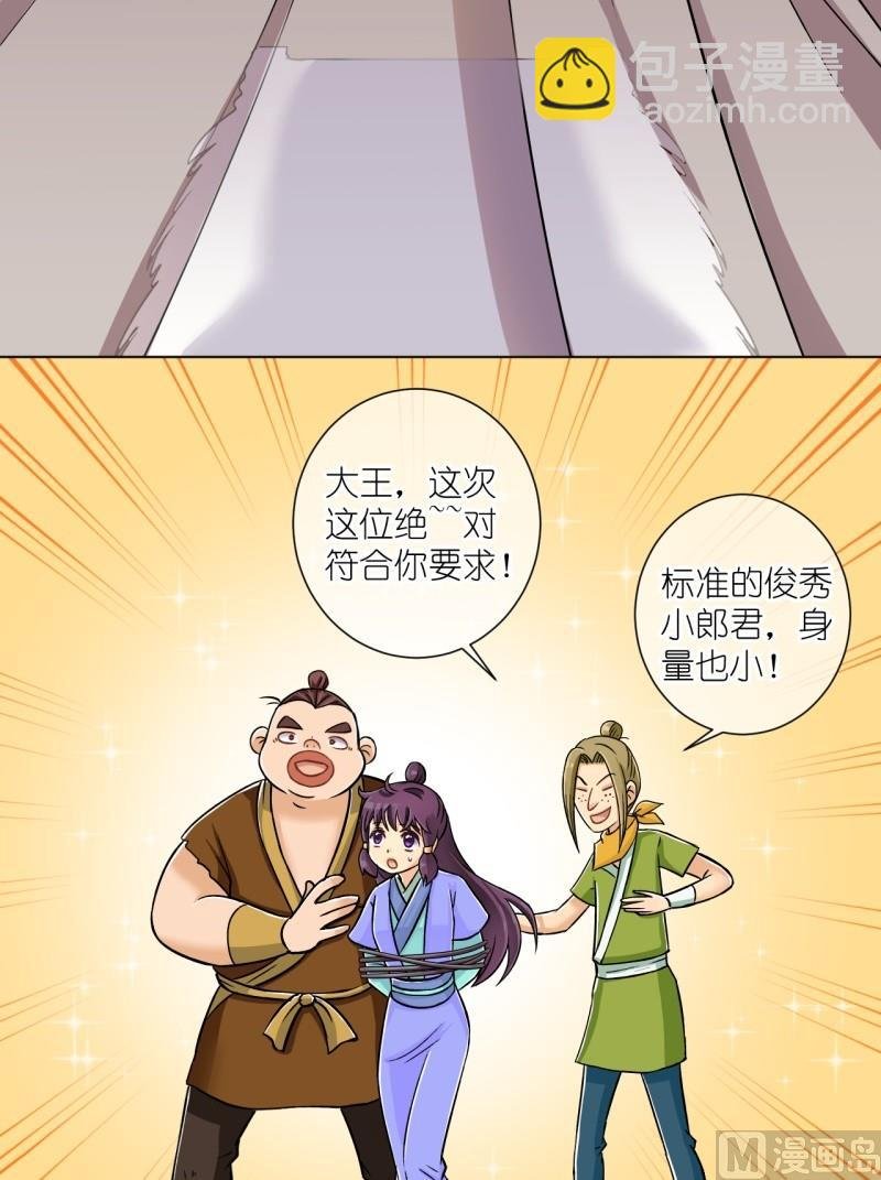 第16话 山大王登场（二）