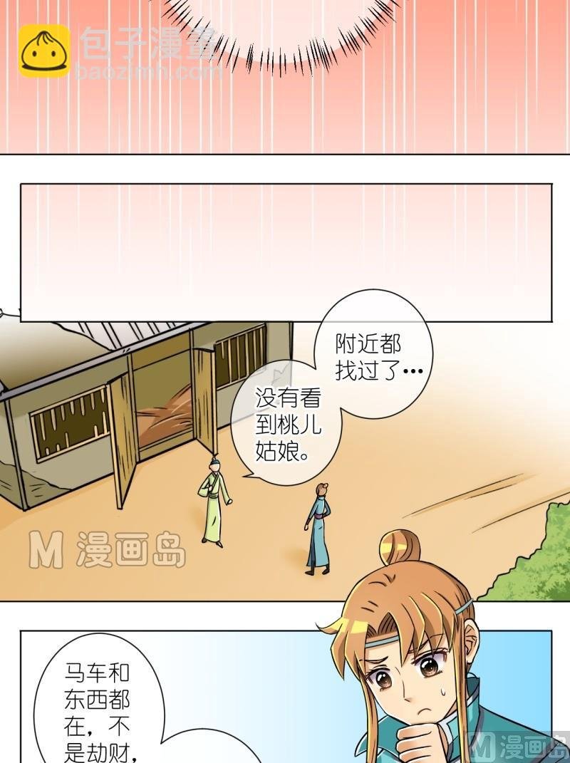 第16话 山大王登场（二）