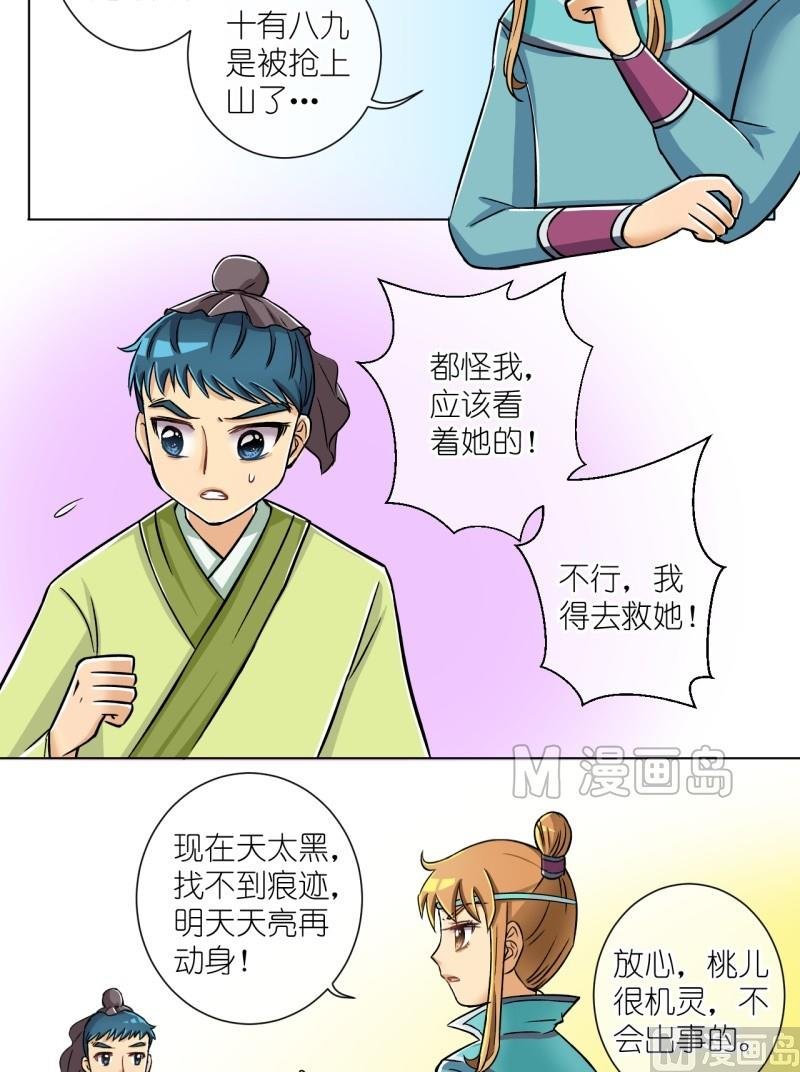 第16话 山大王登场（二）