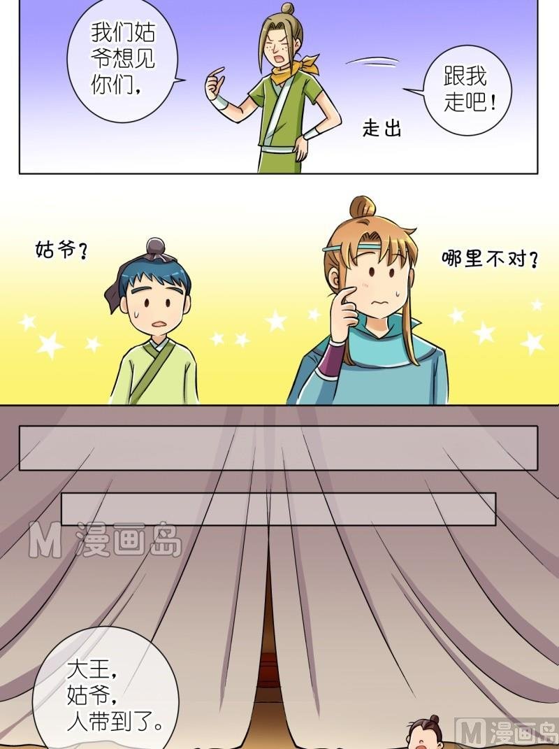 第16话 山大王登场（二）