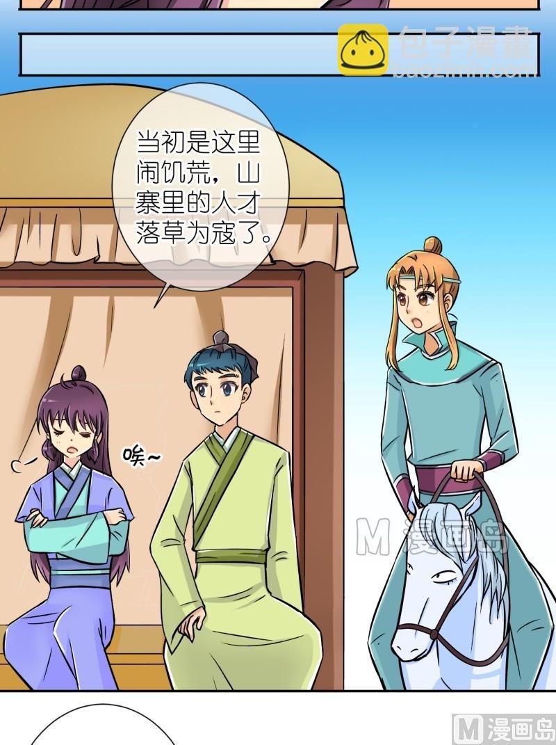 第17话 大王跟我去巡街（一）