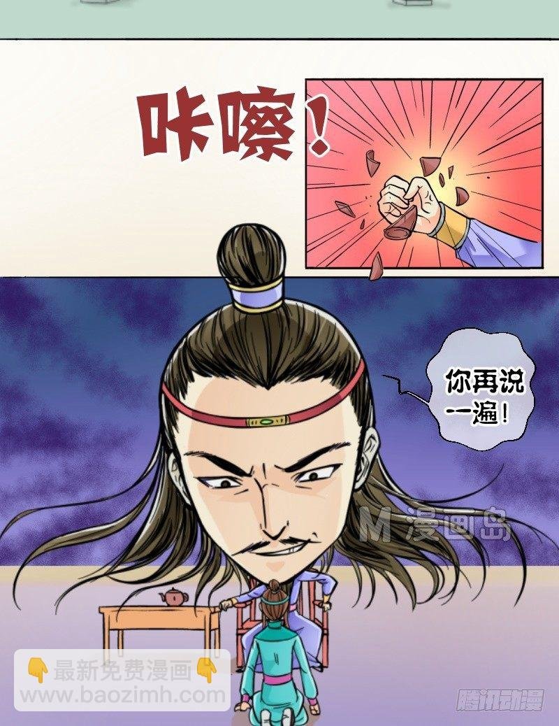 第2话 公主要逃婚（二）