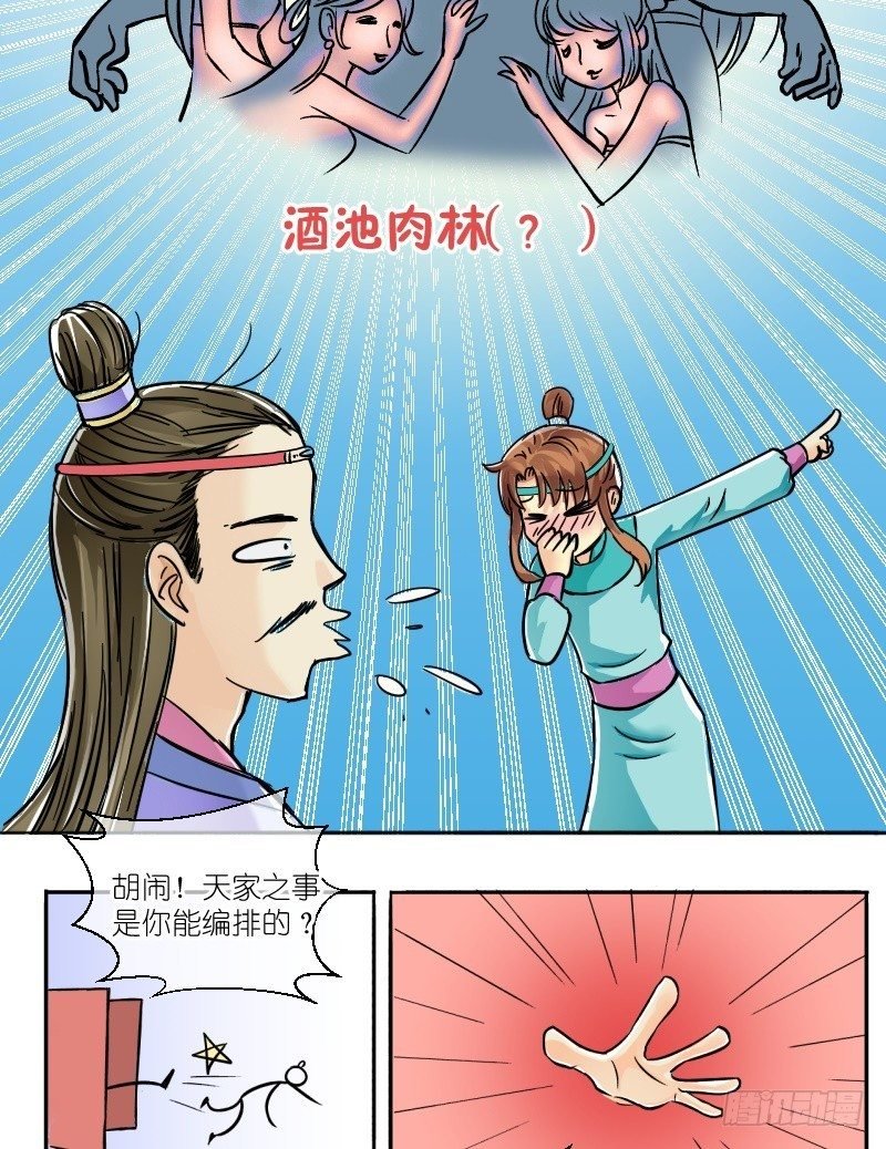 第2话 公主要逃婚（二）
