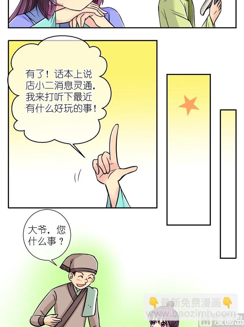 第20话 这个统领有点坏（二）