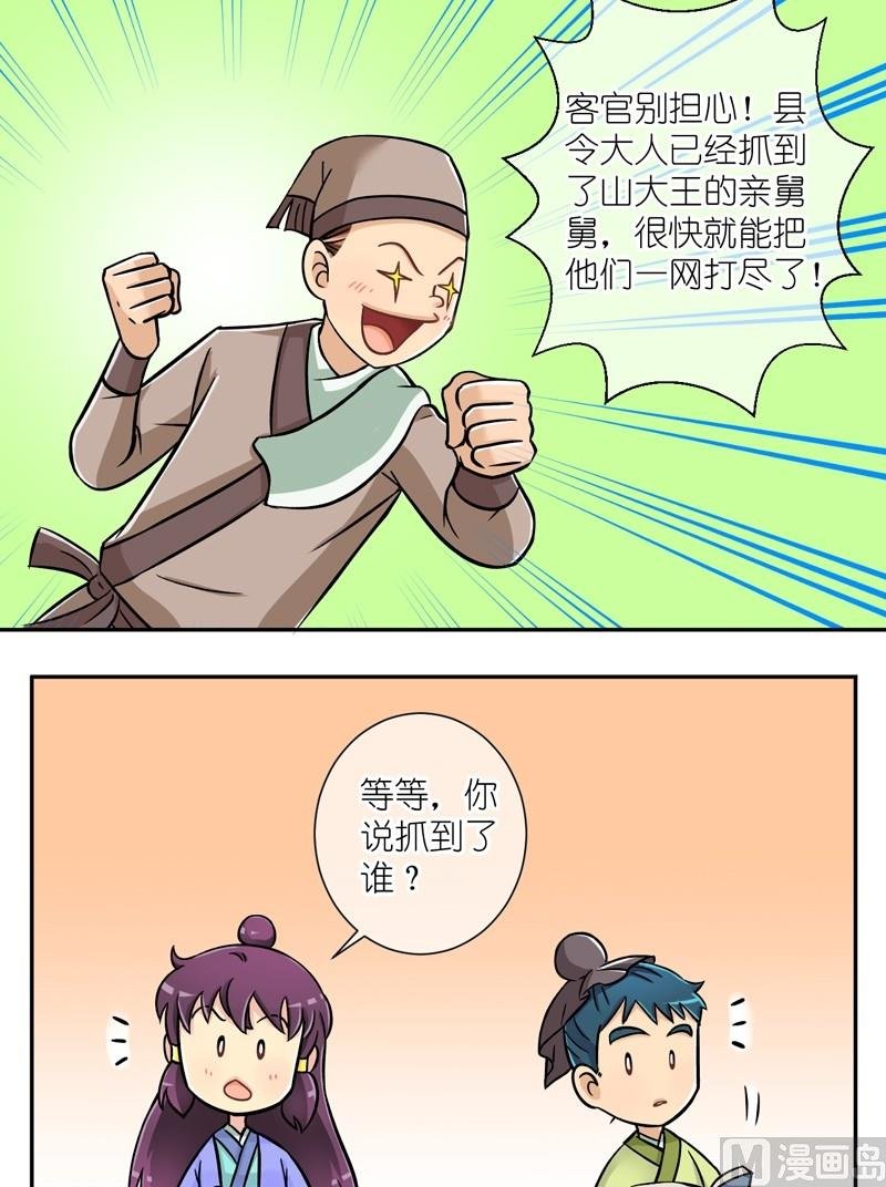 第20话 这个统领有点坏（二）