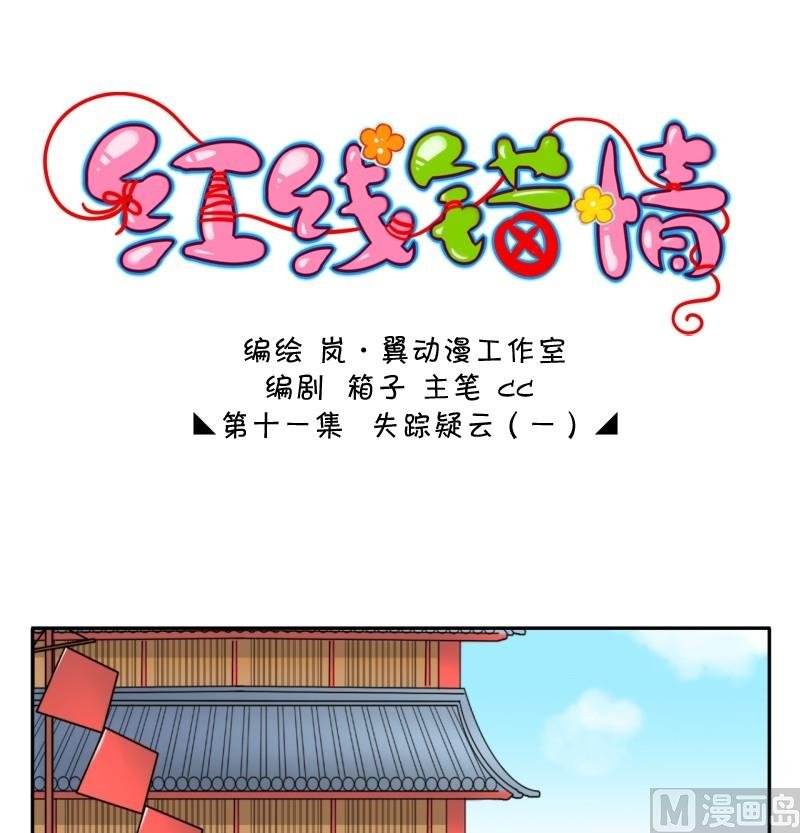 第21话 失踪疑云（一）