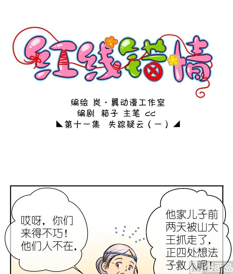 第22话 失踪疑云（二）