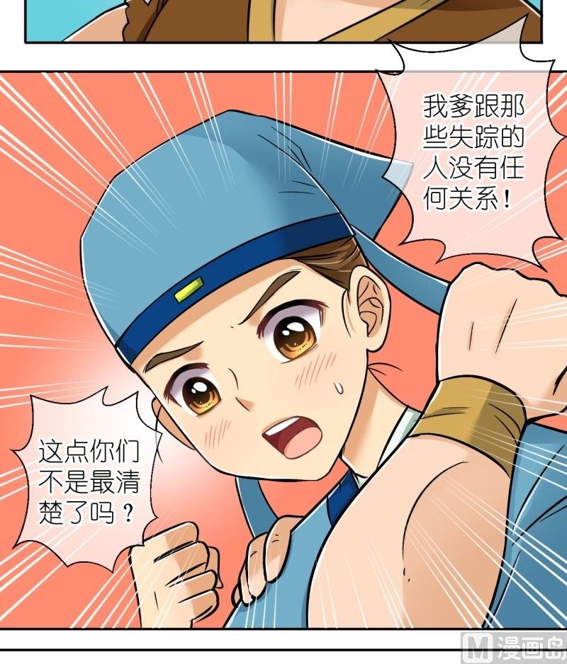 第22话 失踪疑云（二）