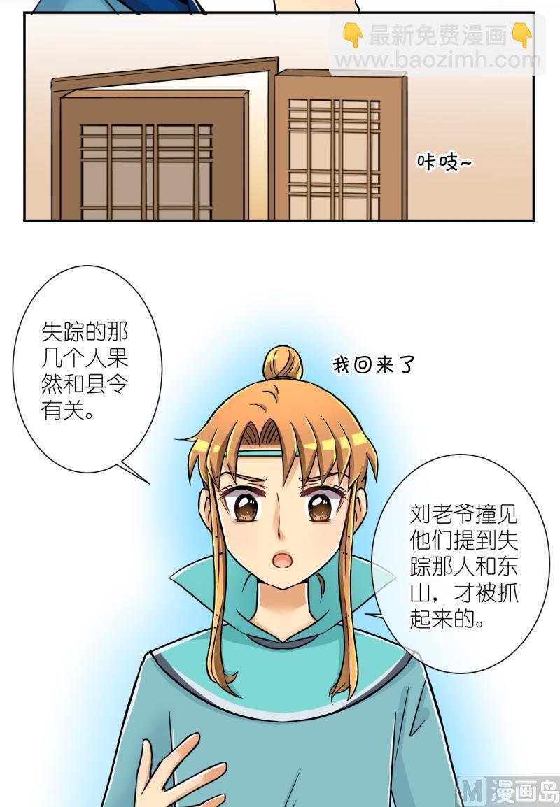 第26话 失踪疑云（六）