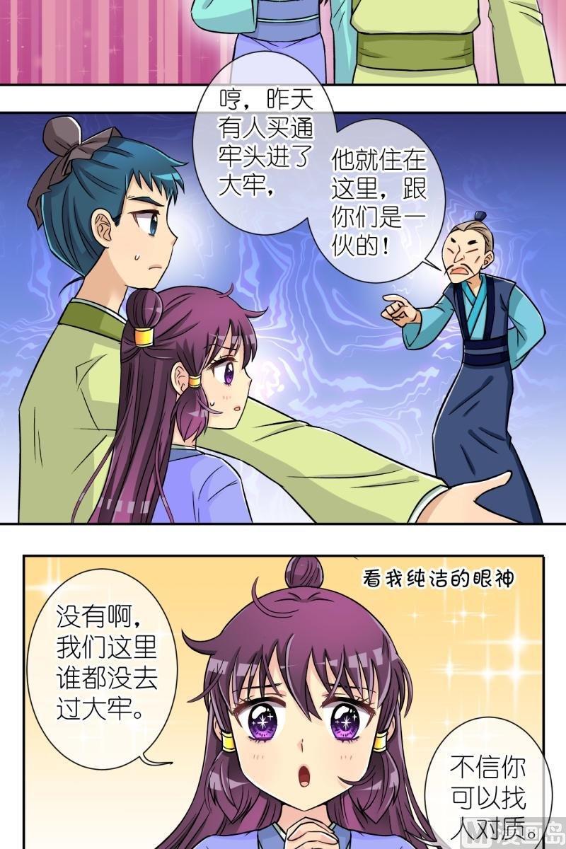 第29话 失踪疑云（九）