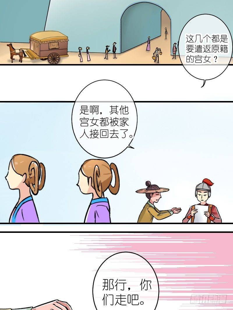 第3话 驸马也跑了（一）