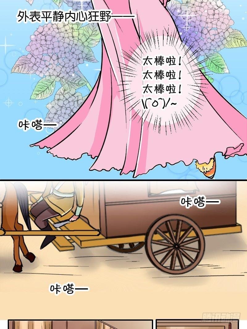 第3话 驸马也跑了（一）