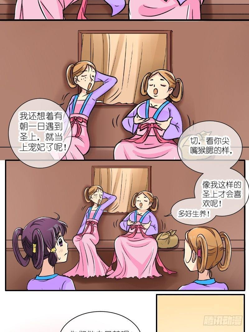 第3话 驸马也跑了（一）