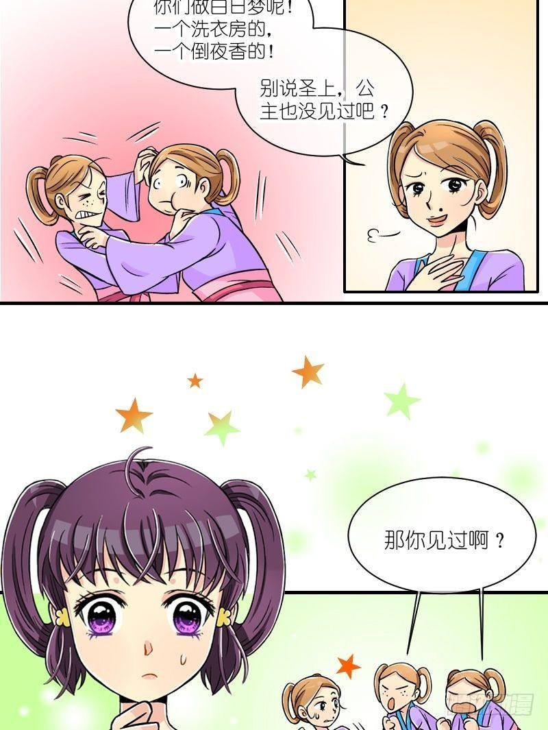 第3话 驸马也跑了（一）