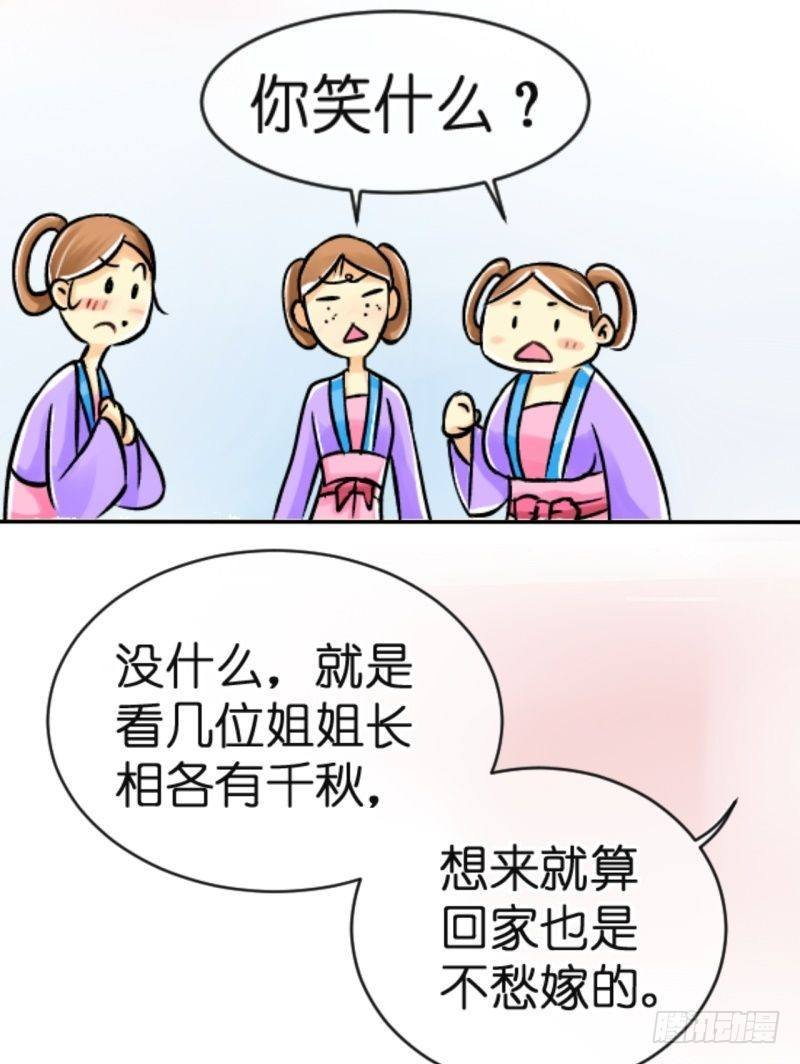 第3话 驸马也跑了（一）
