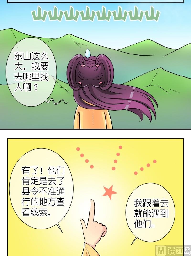 第31话 失踪疑云（十一）