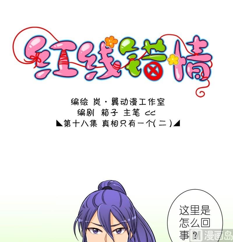 第36话 真相只有一个（四）