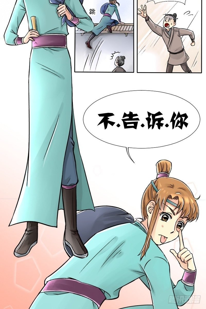 第4话 驸马也跑了（二）