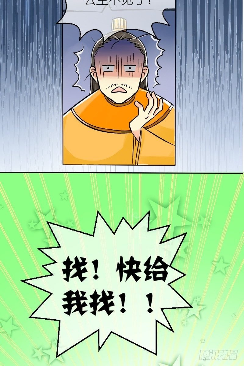 第4话 驸马也跑了（二）