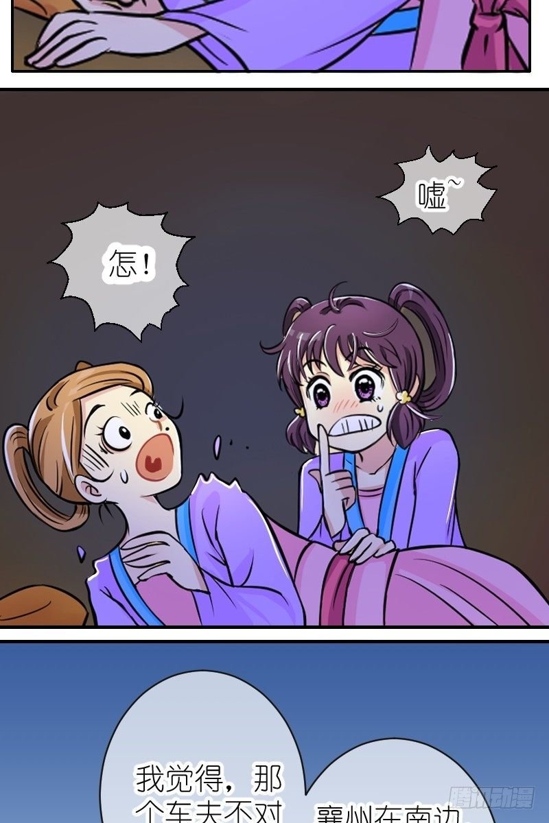 第4话 驸马也跑了（二）