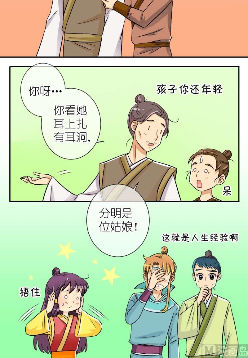 第39话 出发去江南（一）