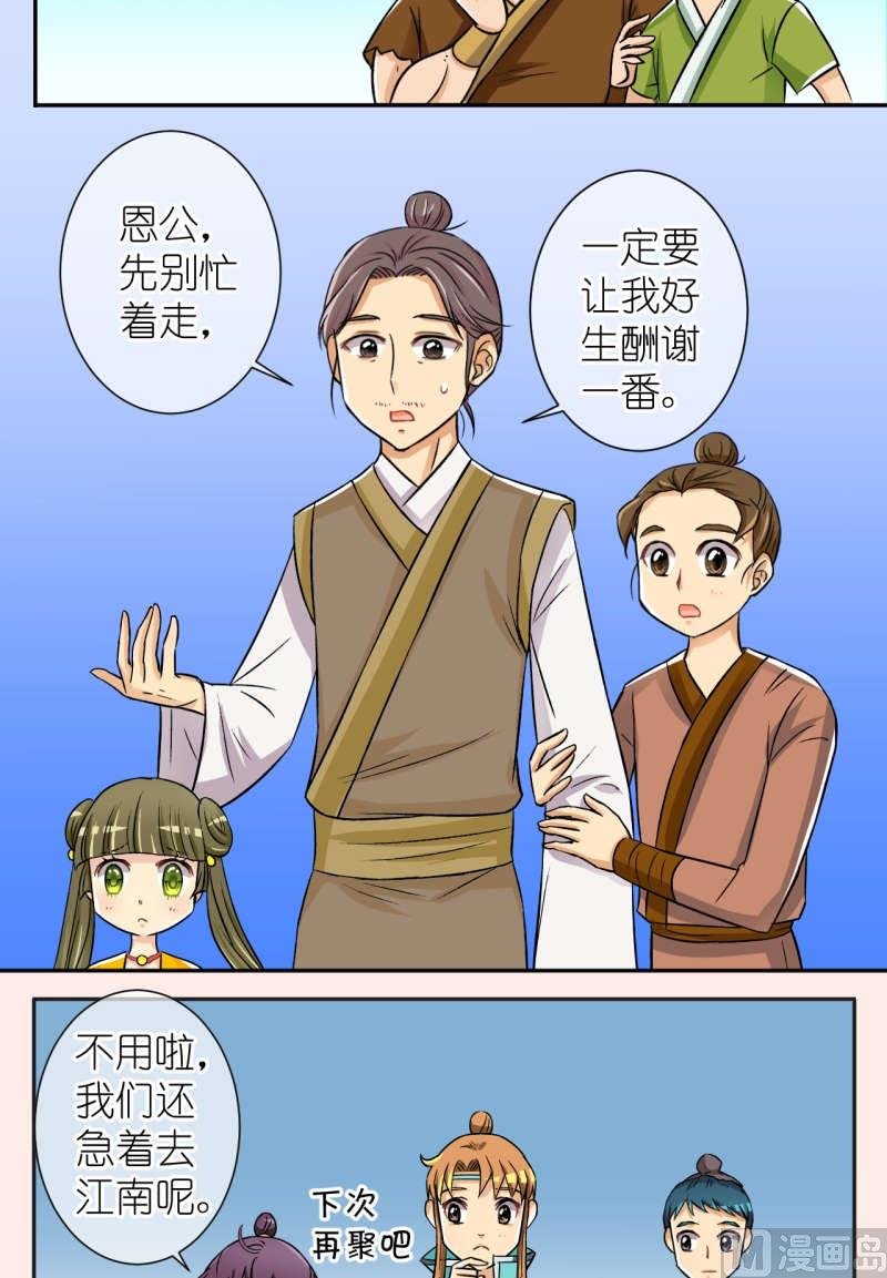 第39话 出发去江南（一）