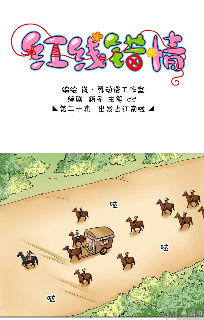 第40话 出发去江南（二）
