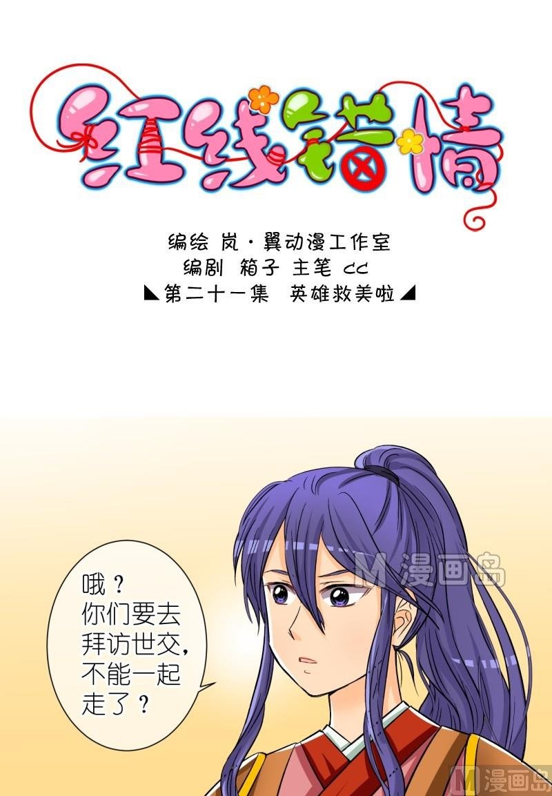 第41话 英雄救美啦（一）