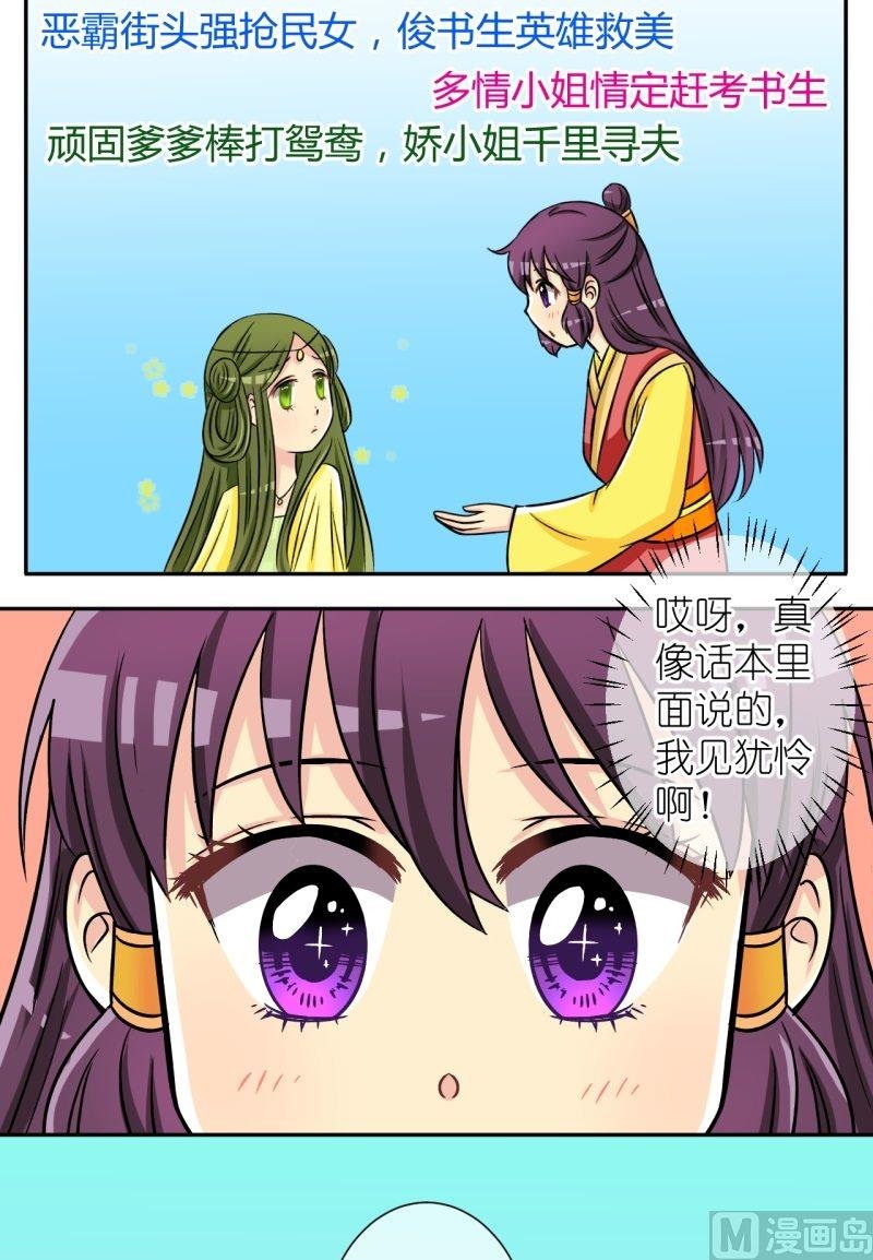 第42话 英雄救美啦（二）