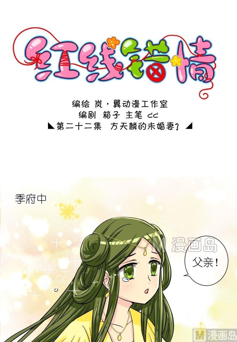 第43话 方天麟的未婚妻？（一）
